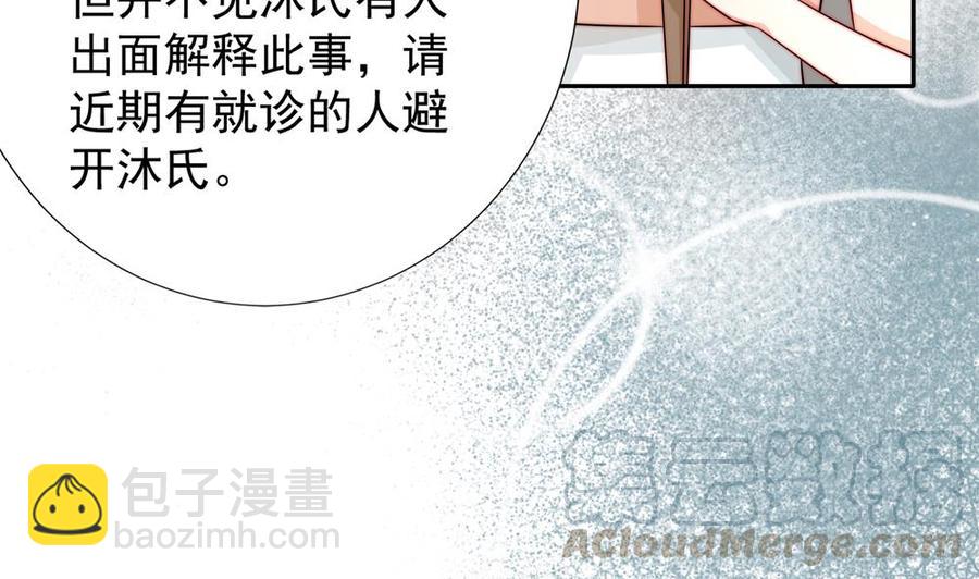 《男神老公爱不够》第194话 沐氏医院出事 第50页