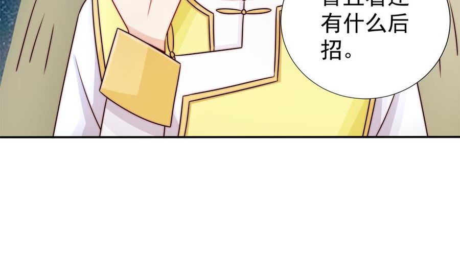 《男神老公爱不够》第193话 树姐休息 第11页