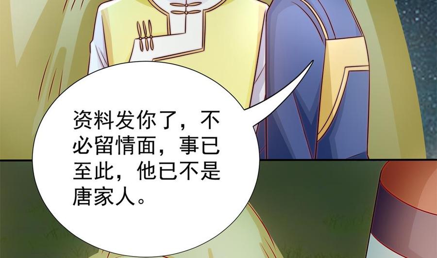 《男神老公爱不够》第193话 树姐休息 第13页