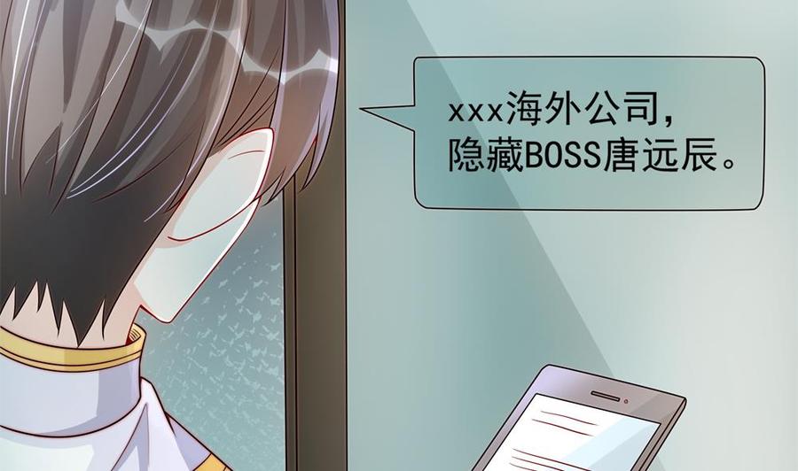 《男神老公爱不够》第193话 树姐休息 第17页