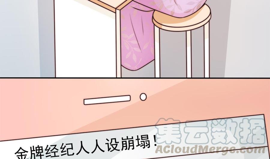 《男神老公爱不够》第193话 树姐休息 第22页