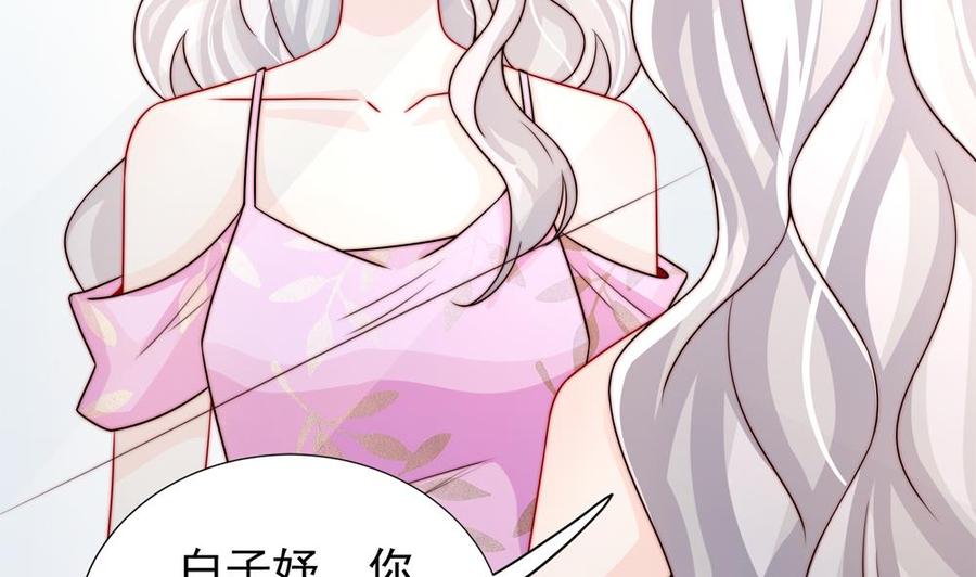 《男神老公爱不够》第193话 树姐休息 第25页