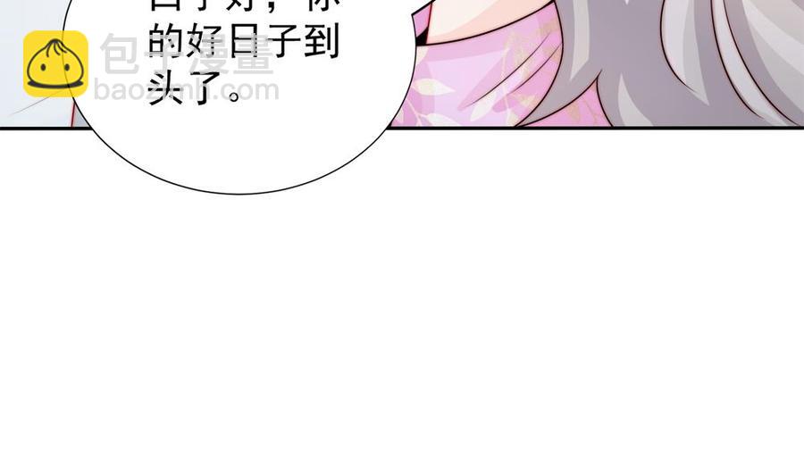 《男神老公爱不够》第193话 树姐休息 第26页