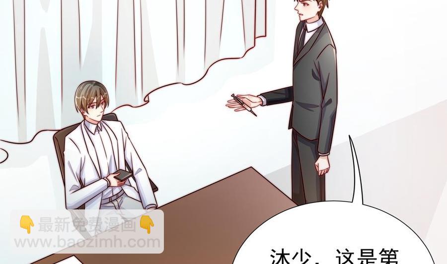 《男神老公爱不够》第193话 树姐休息 第40页