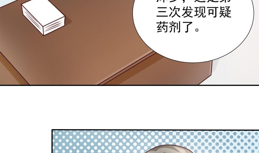 《男神老公爱不够》第193话 树姐休息 第41页