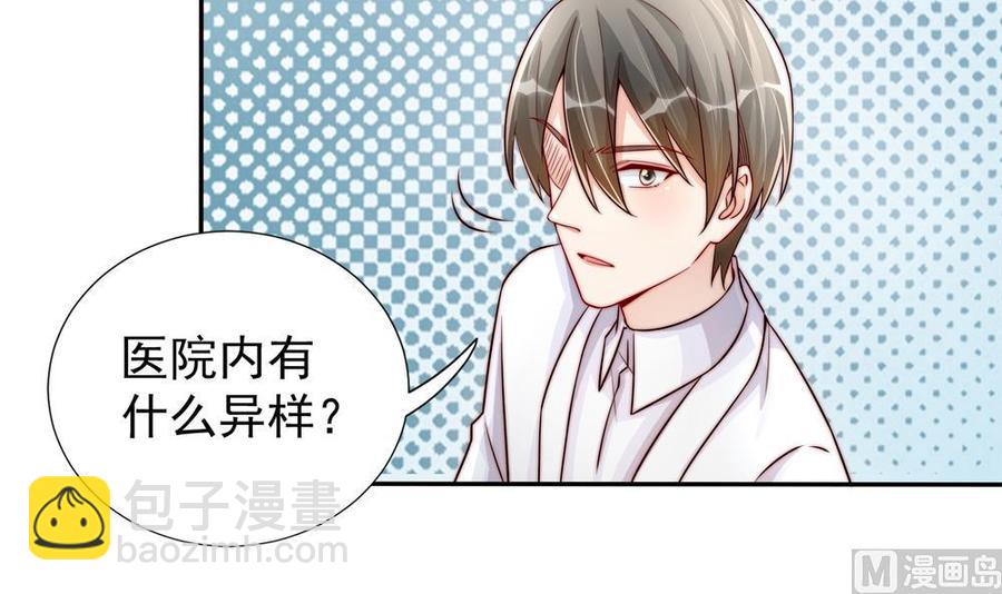 《男神老公爱不够》第193话 树姐休息 第42页