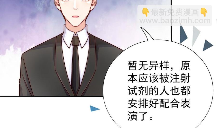 《男神老公爱不够》第193话 树姐休息 第44页