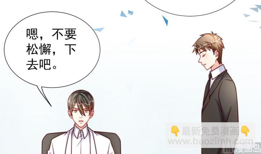 《男神老公爱不够》第193话 树姐休息 第45页