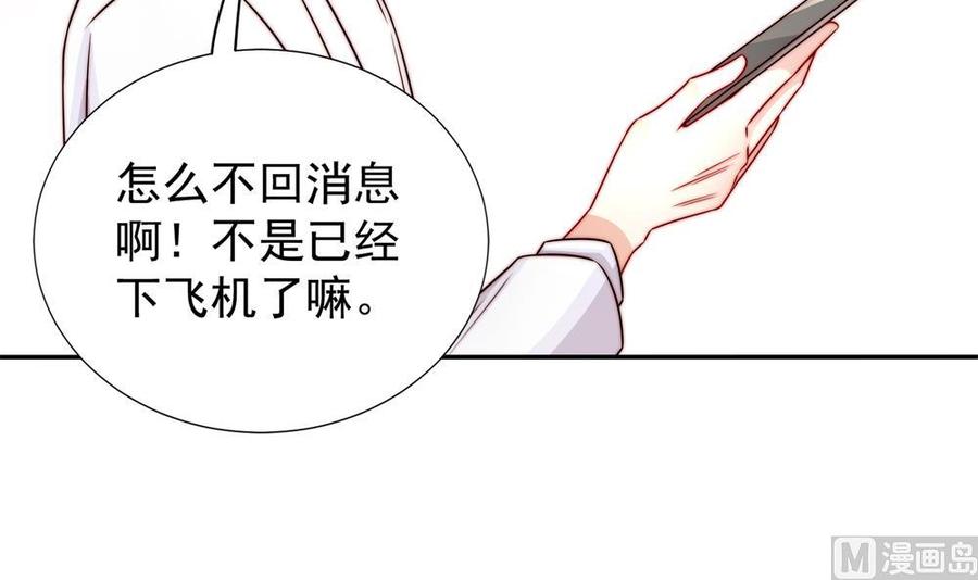 《男神老公爱不够》第193话 树姐休息 第48页