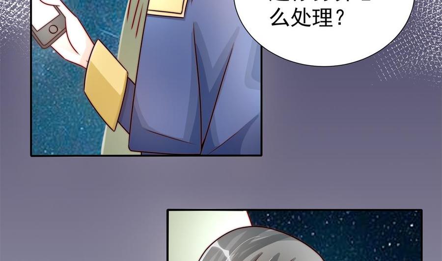 《男神老公爱不够》第193话 树姐休息 第7页