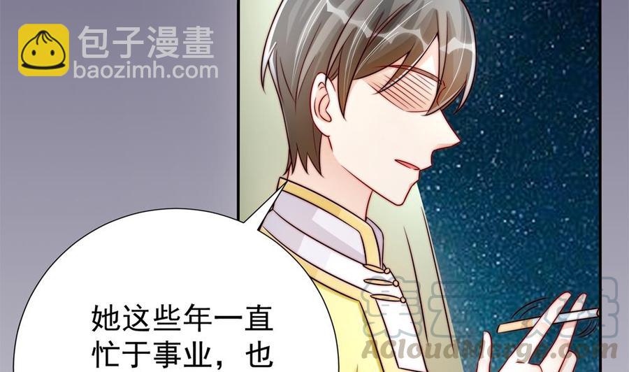 《男神老公爱不够》第193话 树姐休息 第8页