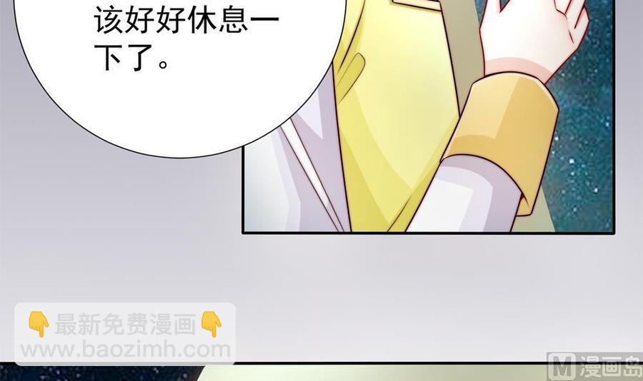 《男神老公爱不够》第193话 树姐休息 第9页