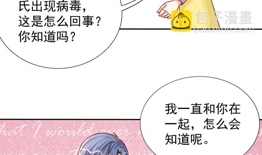 《男神老公爱不够》第195话 白子妤感染？ 第10页