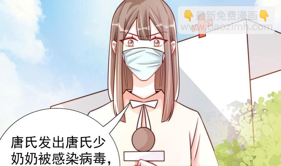 《男神老公爱不够》第195话 白子妤感染？ 第28页