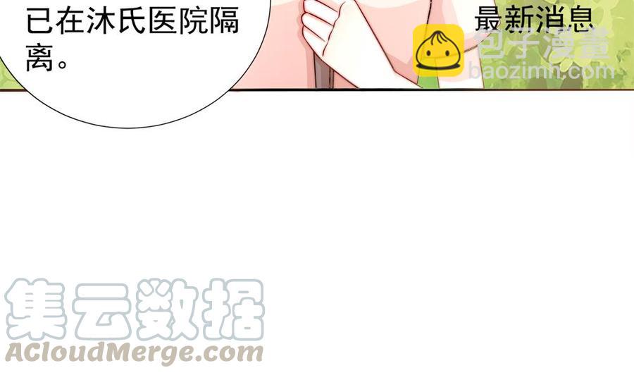 《男神老公爱不够》第195话 白子妤感染？ 第29页