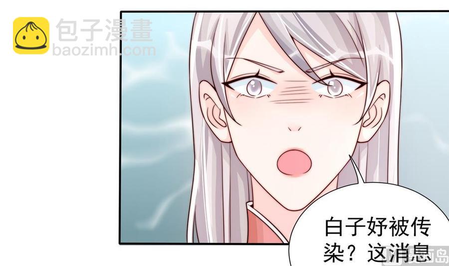 《男神老公爱不够》第195话 白子妤感染？ 第30页