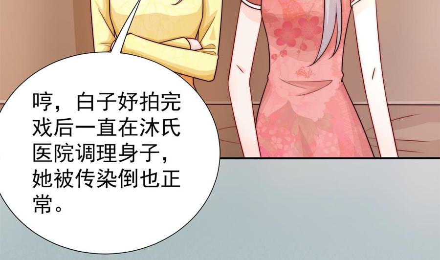 《男神老公爱不够》第195话 白子妤感染？ 第32页