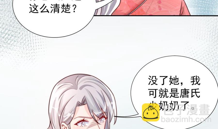 《男神老公爱不够》第195话 白子妤感染？ 第34页