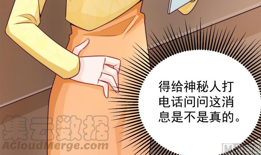 《男神老公爱不够》第195话 白子妤感染？ 第36页