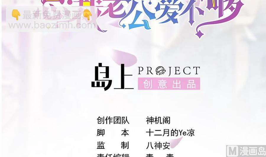 《男神老公爱不够》第195话 白子妤感染？ 第3页