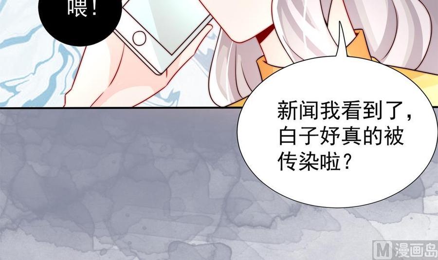 《男神老公爱不够》第195话 白子妤感染？ 第42页