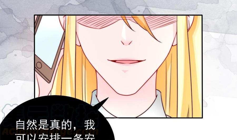 《男神老公爱不够》第195话 白子妤感染？ 第43页