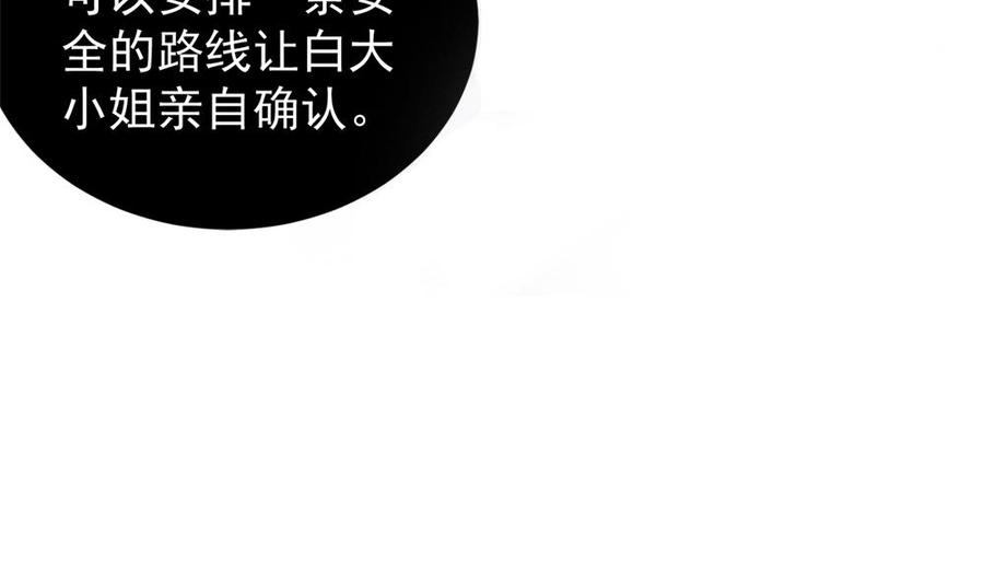 《男神老公爱不够》第195话 白子妤感染？ 第44页