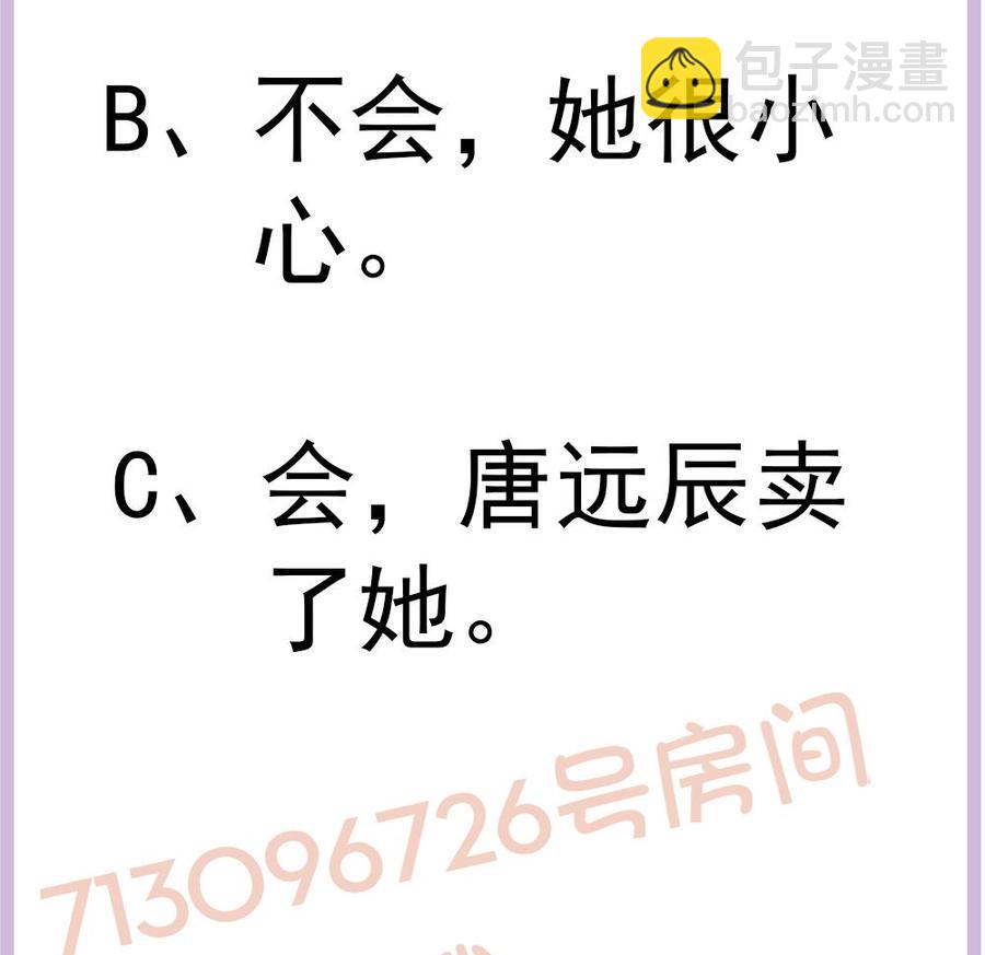 《男神老公爱不够》第195话 白子妤感染？ 第47页