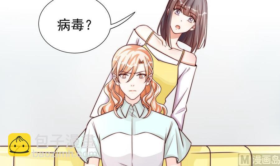 《男神老公爱不够》第195话 白子妤感染？ 第6页