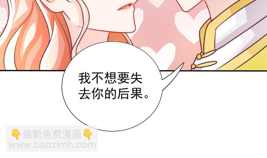 《男神老公爱不够》第192话 突然接吻 第19页