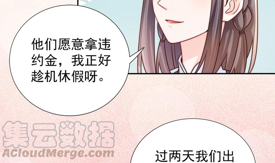 《男神老公爱不够》第192话 突然接吻 第29页