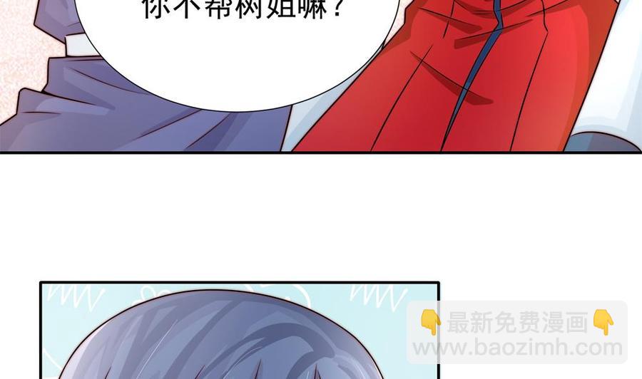 《男神老公爱不够》第192话 突然接吻 第32页