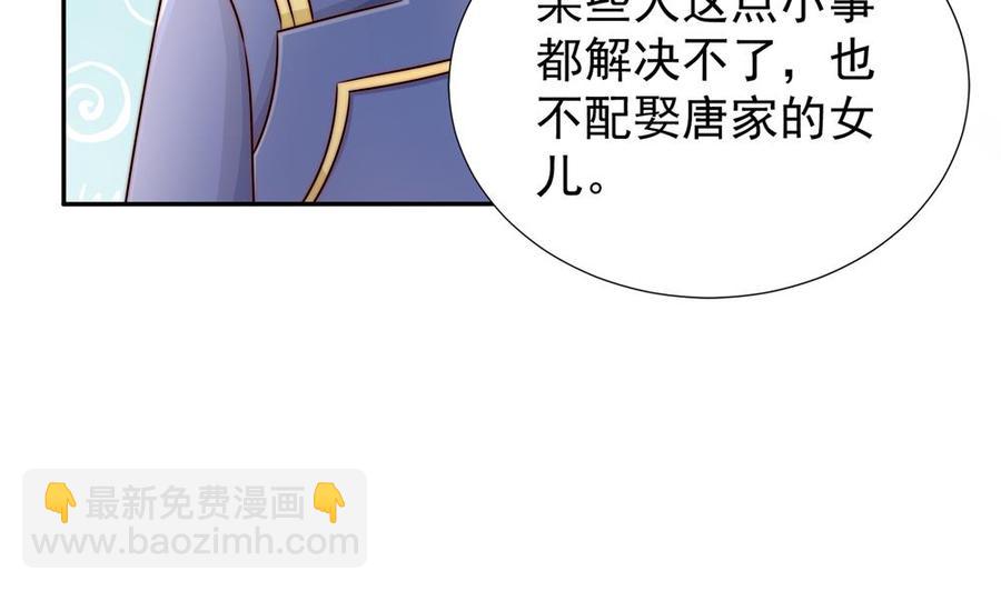 《男神老公爱不够》第192话 突然接吻 第34页
