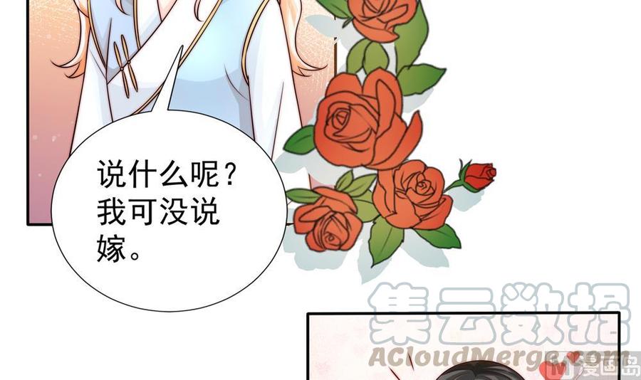《男神老公爱不够》第192话 突然接吻 第36页