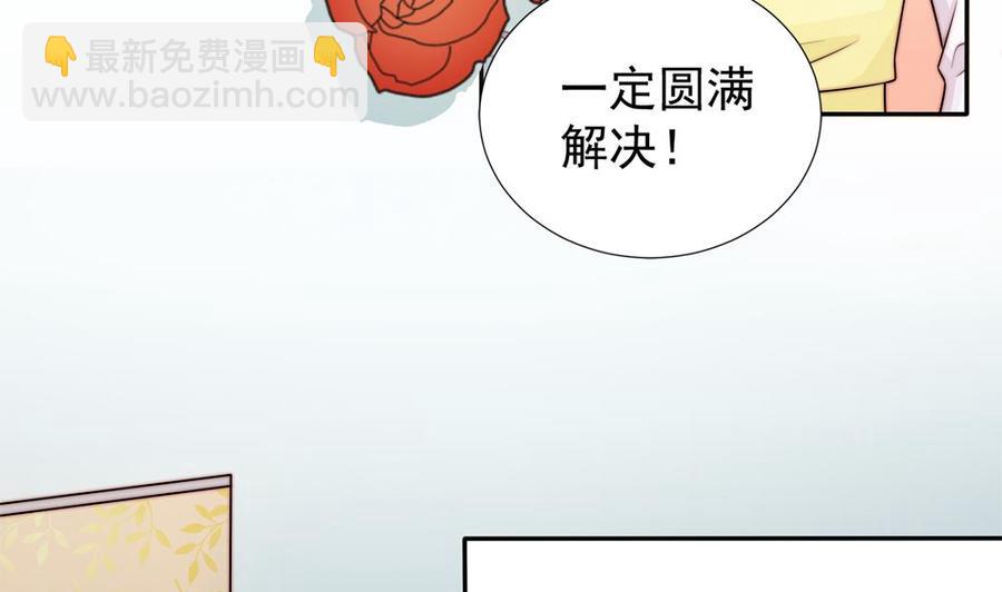 《男神老公爱不够》第192话 突然接吻 第38页