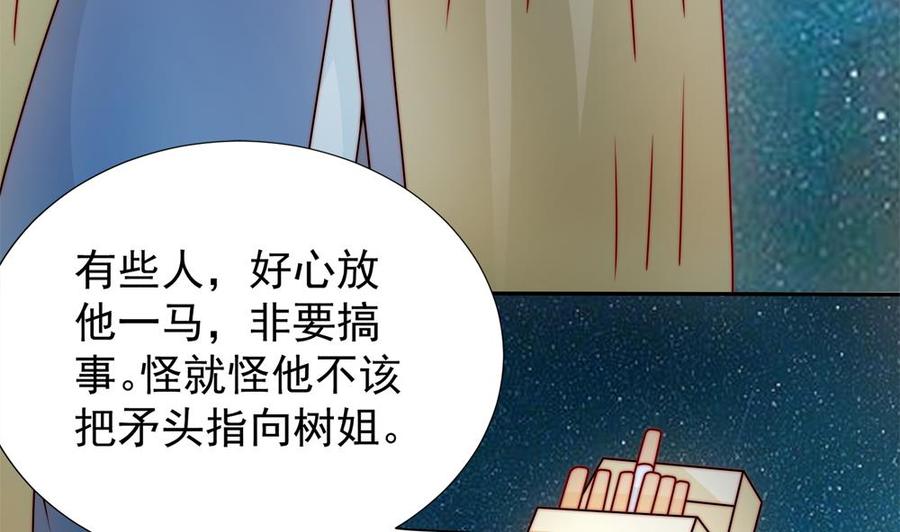 《男神老公爱不够》第192话 突然接吻 第47页