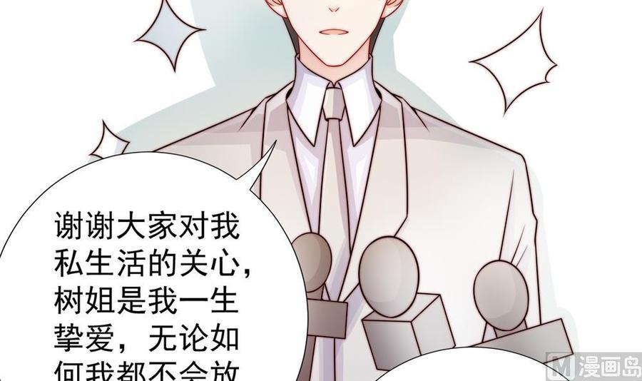 《男神老公爱不够》第192话 突然接吻 第6页