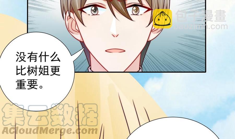 《男神老公爱不够》第192话 突然接吻 第8页