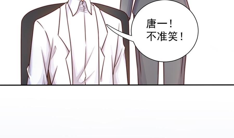 《男神老公爱不够》第198话 鱼死网破 第11页