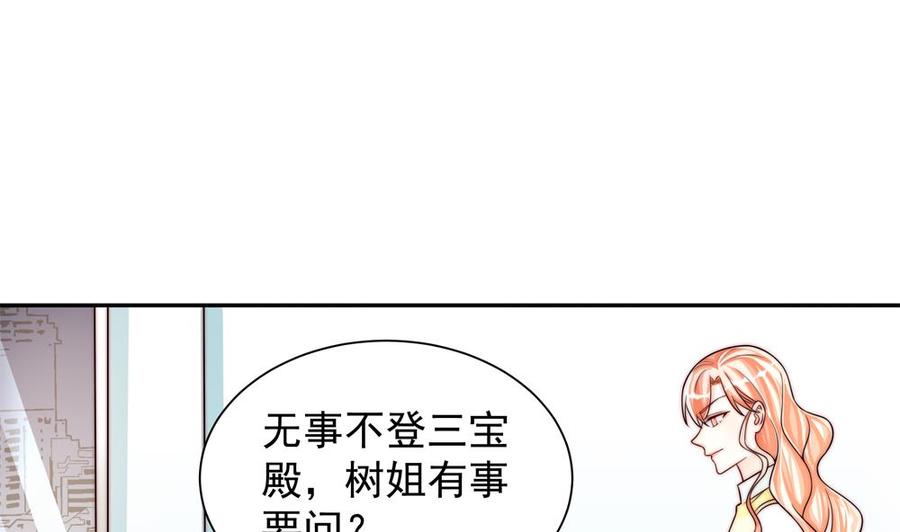 《男神老公爱不够》第198话 鱼死网破 第17页