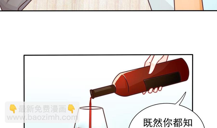 《男神老公爱不够》第198话 鱼死网破 第19页