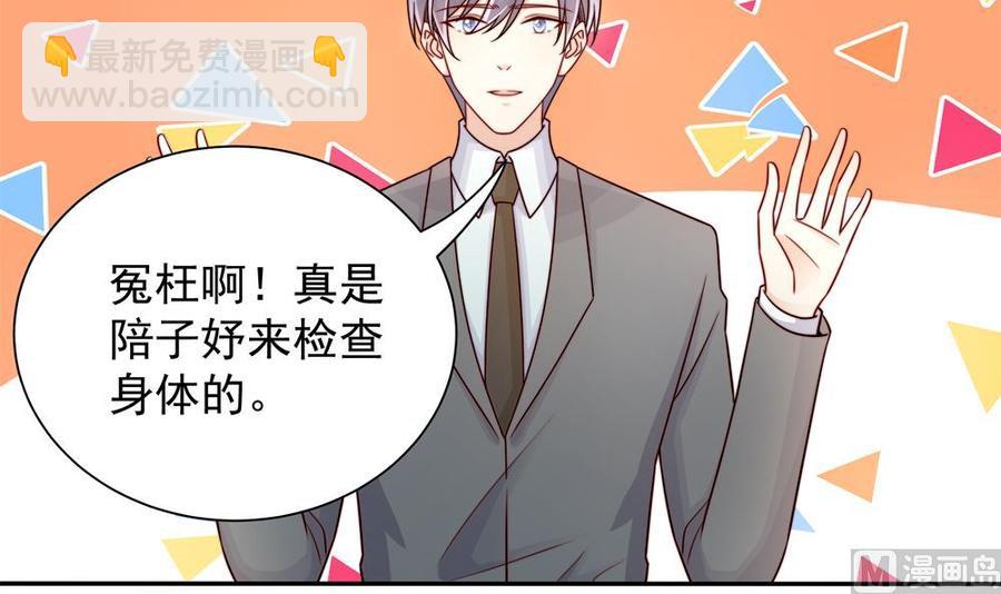 《男神老公爱不够》第198话 鱼死网破 第24页