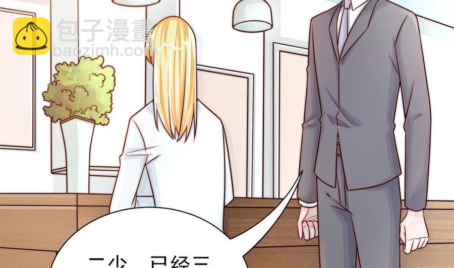 《男神老公爱不够》第198话 鱼死网破 第35页