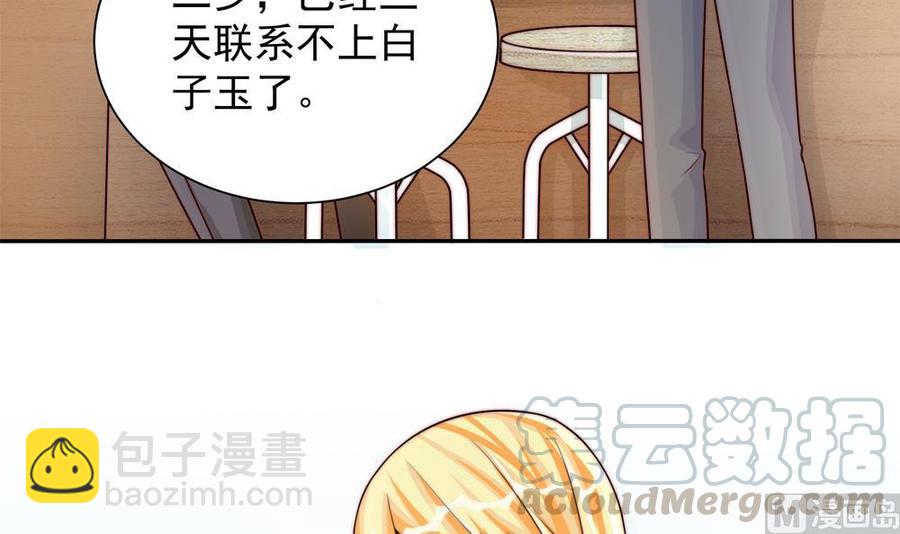 《男神老公爱不够》第198话 鱼死网破 第36页