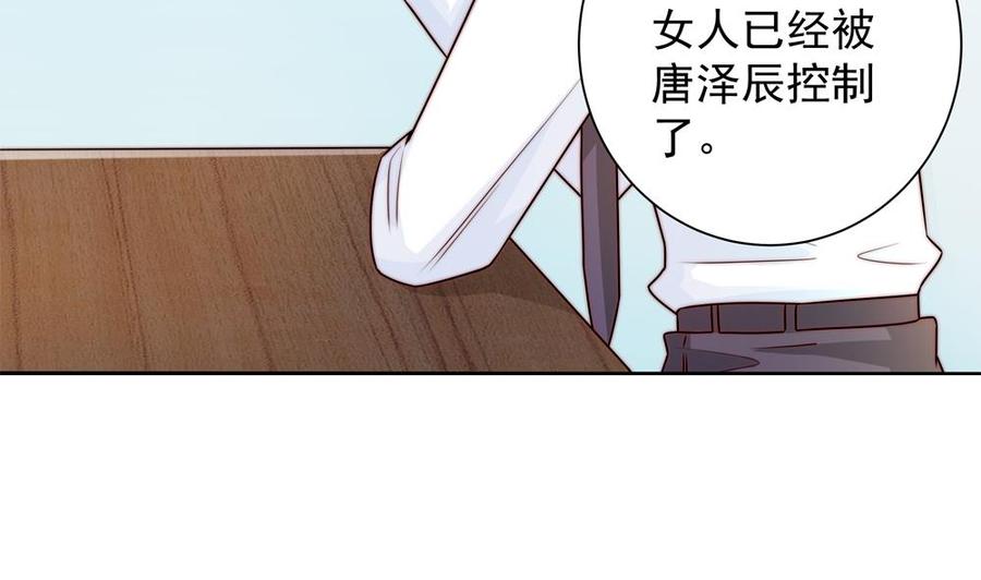 《男神老公爱不够》第198话 鱼死网破 第38页