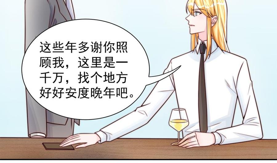《男神老公爱不够》第198话 鱼死网破 第40页