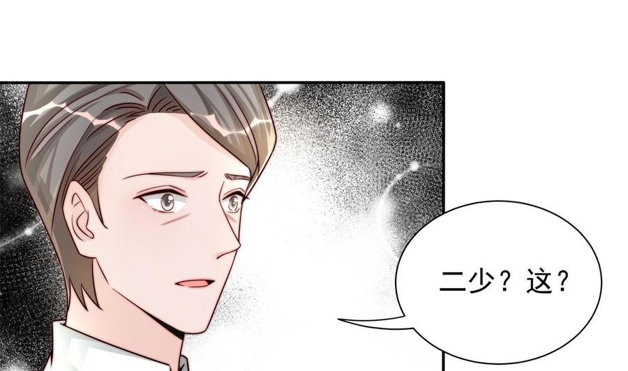 《男神老公爱不够》第198话 鱼死网破 第41页