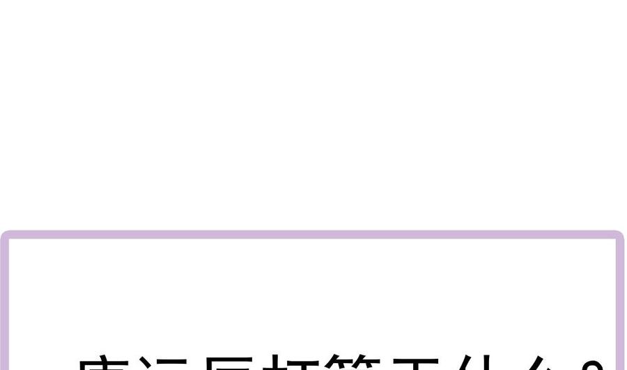 《男神老公爱不够》第198话 鱼死网破 第44页