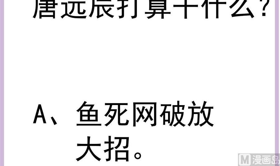 《男神老公爱不够》第198话 鱼死网破 第45页