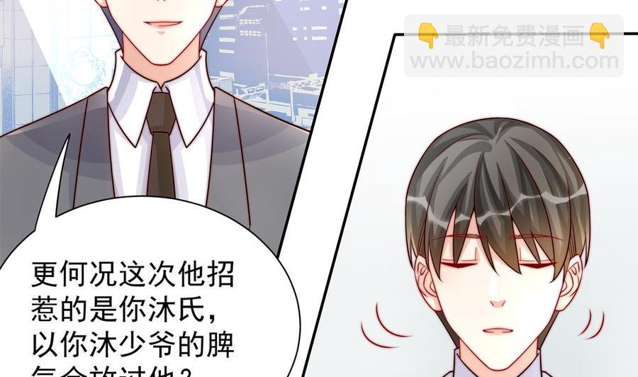 《男神老公爱不够》第198话 鱼死网破 第7页